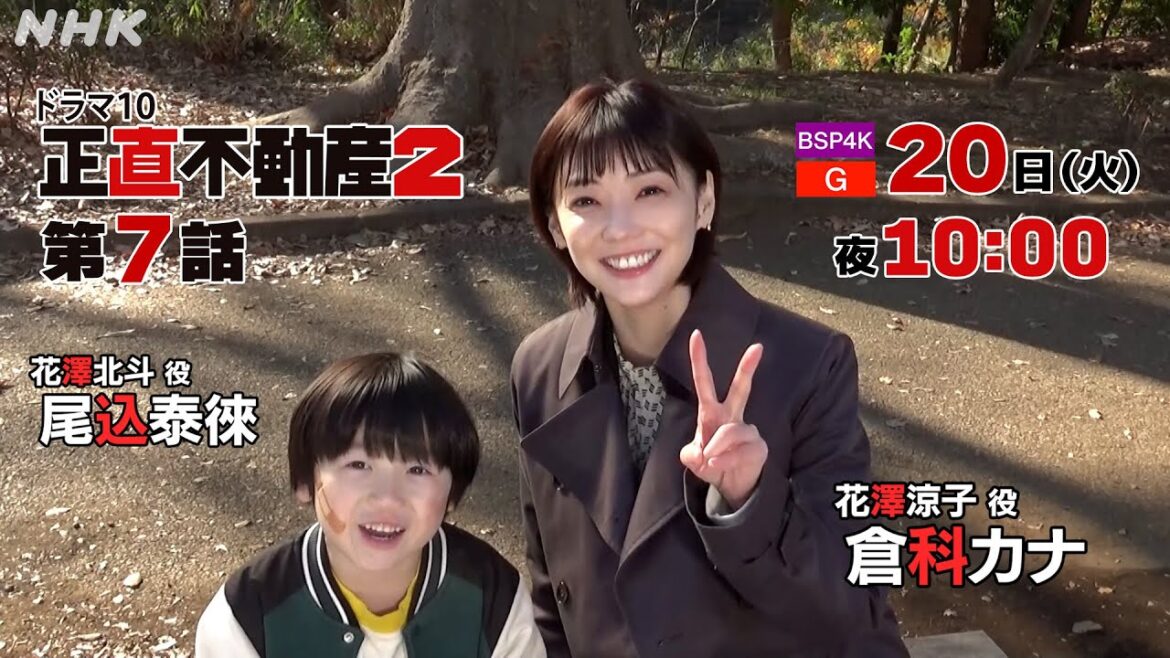 [正直不動産2] 花澤親子(倉科カナさん、尾込泰徠さん)のコメント付き◆第7話30秒予告◆【2/20(火)夜 10時～第7話！】| NHK