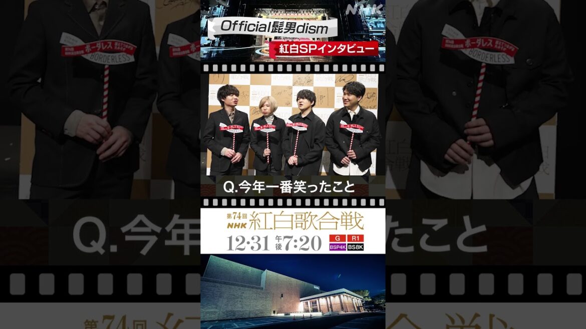 【Official髭男dism】ことし一番笑ったことは…「SOULSOUP」MVの演技｜NHK紅白｜NHK #shorts