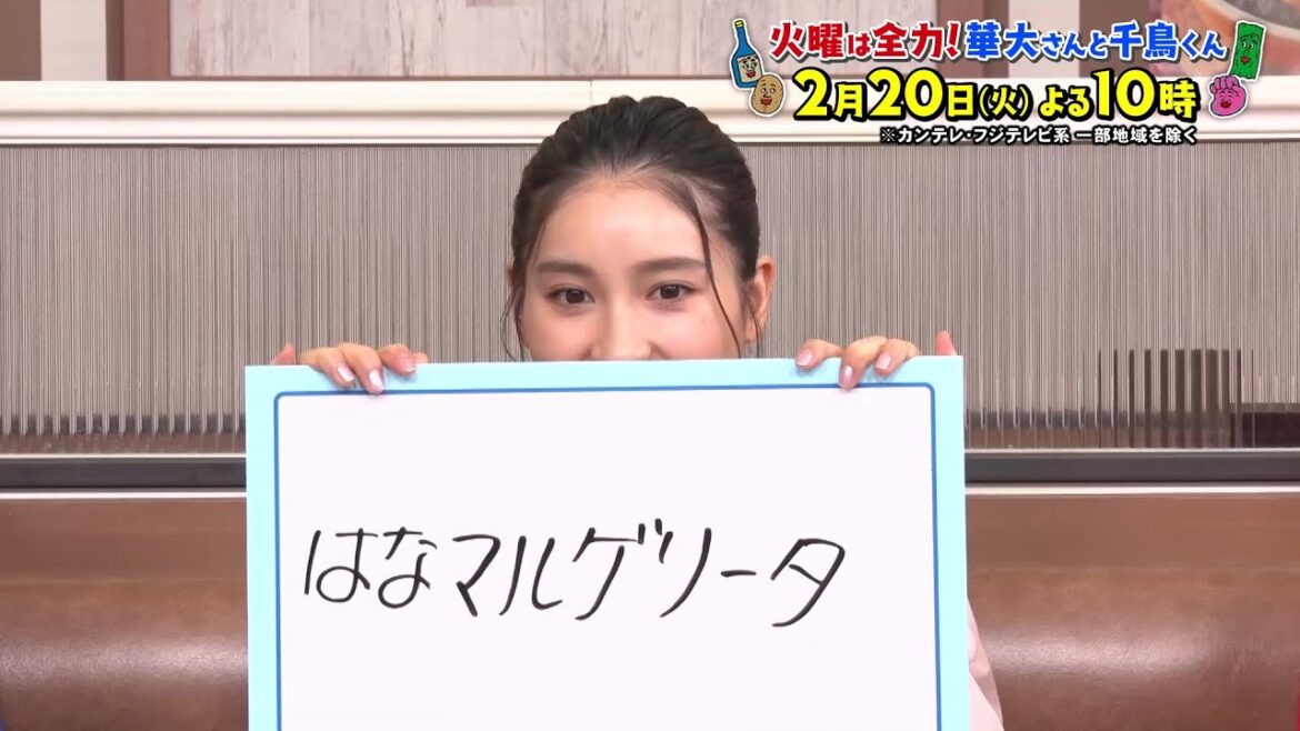 華大さんと千鳥くん2/20(火)放送【土屋太鳳が参戦！人気ランキングを当てたら100万円！】