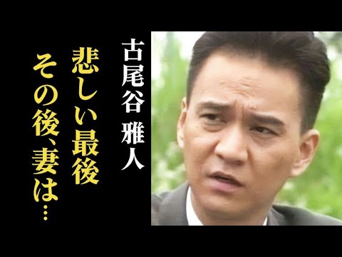 古尾谷雅人の最後、妻のその後に涙が溢れる…息子が父の芸名を使う理由とは… 古尾谷雅人の最後、妻のその後に涙が溢れる…息子が父の芸名を使う理由とは…