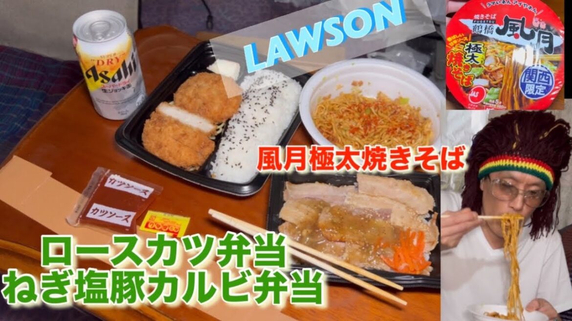 [LAWSON][eating][食事]LAWSONのロースカツ弁当、ねぎ塩豚カルビ弁当&カップ焼きそばを爆食‼️