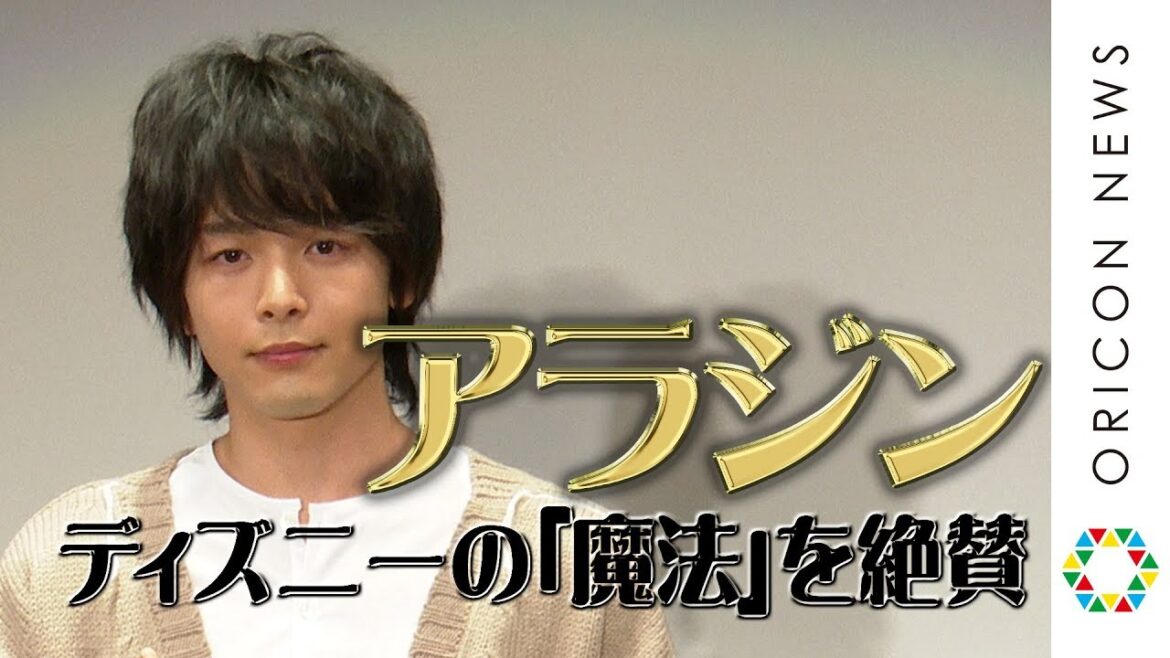 中村倫也、｢アラジン｣オーディションで見た実写の完成度に感無量！…就活生からの相談にも優しく助言　映画｢アラジン｣MovieNEX発売記念イベント