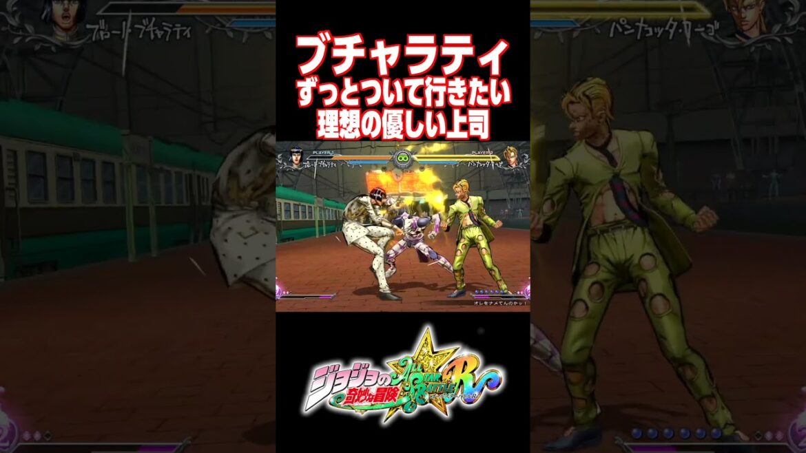 ブチャラティ理想の優しい上司...【ジョジョASBR】【ジョジョの奇妙な冒険 オールスターバトル R】#DLC #short#ジョジョ#掛け合い