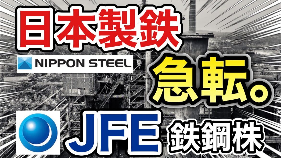 日本製鉄、JFEの鉄鋼株が驚きの●●に⁉︎決算や業績を見る！配当金や株価など