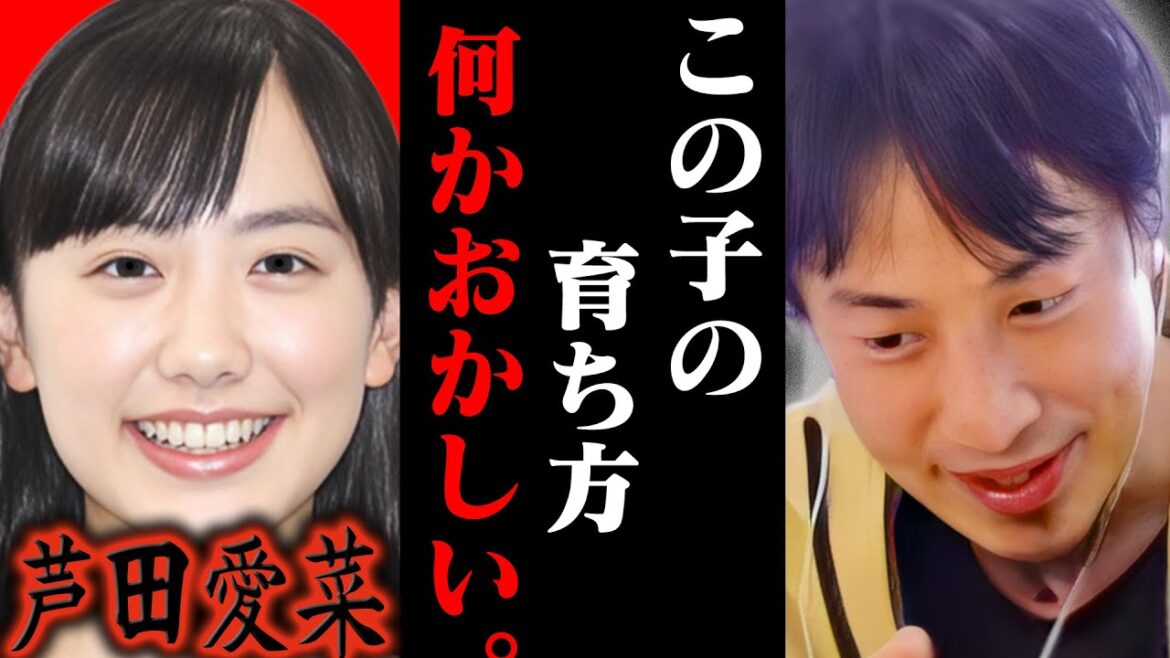 今の地上波では絶対にできない話をします..勉強も演技も完璧を求められて来た芦田愛菜の教育法って恐らく【ひろゆき 切り抜き 論破 ひろゆき切り抜き ひろゆきの控え室 中田敦彦 ひろゆきの部屋 英才教育】