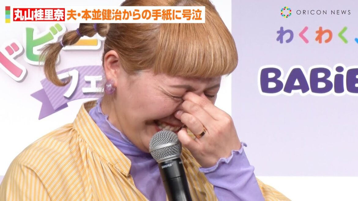 丸山桂里奈、夫・本並健治の手紙に感極まり号泣「無意識です」 子育て奮闘中の感謝の言葉に感極まる 『ベビーザらス・フェア』開催記念イベント 丸山桂里奈、夫・本並健治の手紙に感極まり号泣「無意識です」 子育て奮闘中の感謝の言葉に感極まる 『ベビーザらス・フェア』開催記念イベント