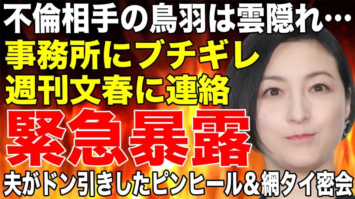 広末涼子が「週刊文春」に暴露した事務所への不信内容がヤバすぎた！広末夫がドン引きした9年前のピンヒール＆網タイ密会の真実！