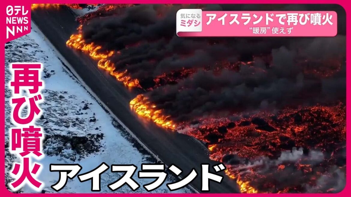 【アイスランド】再び噴火  パイプライン破損し“暖房”使えず…急ピッチで復旧