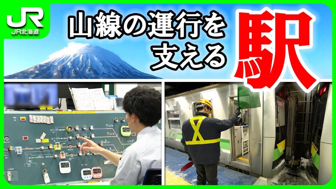 山線の運行を支える駅【JR北海道】