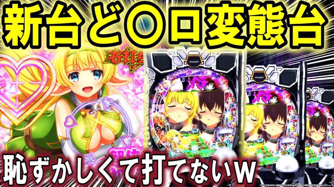 【パチンコ 新台 異世界魔王と召喚少女の奴隷魔術 】隠れた名器ｗ【パチンコ 実践】【ひでぴ パチンコ】
