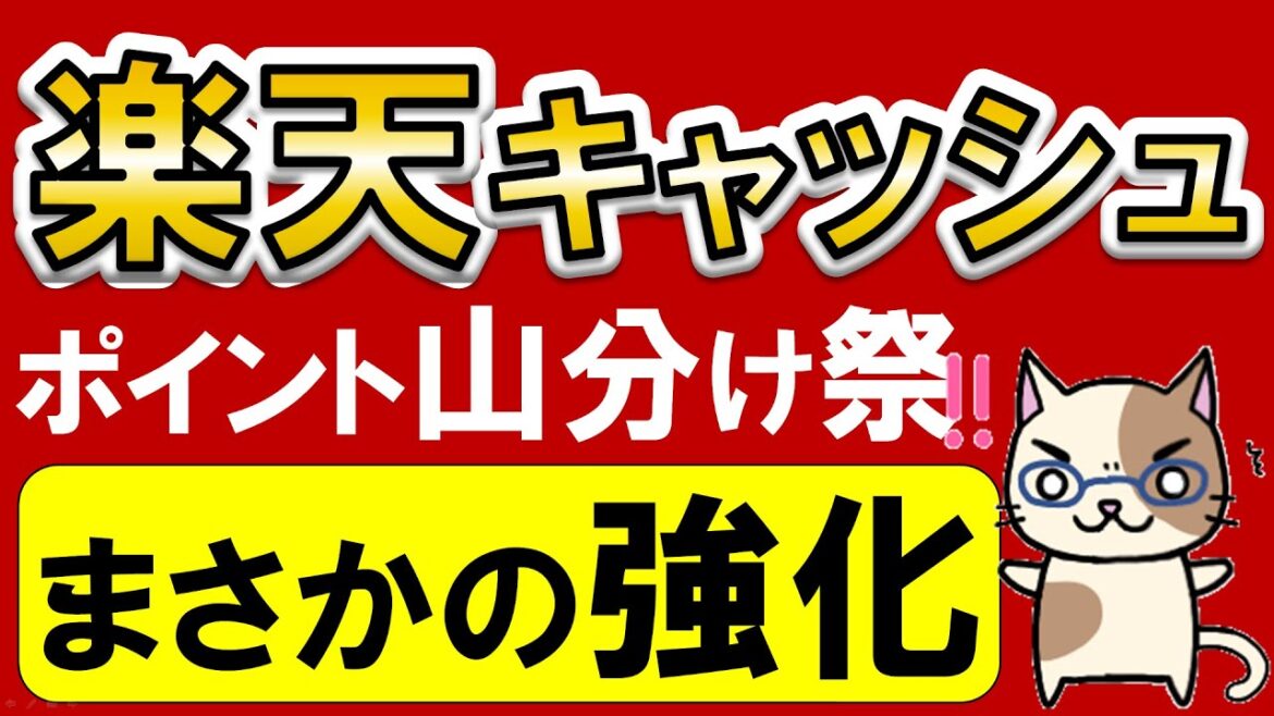 楽天ペイユーザー・楽天スーパーセール参加者へ！楽天キャッシュをキャンペーンでお得にチャージ♪(2/16～2/29)