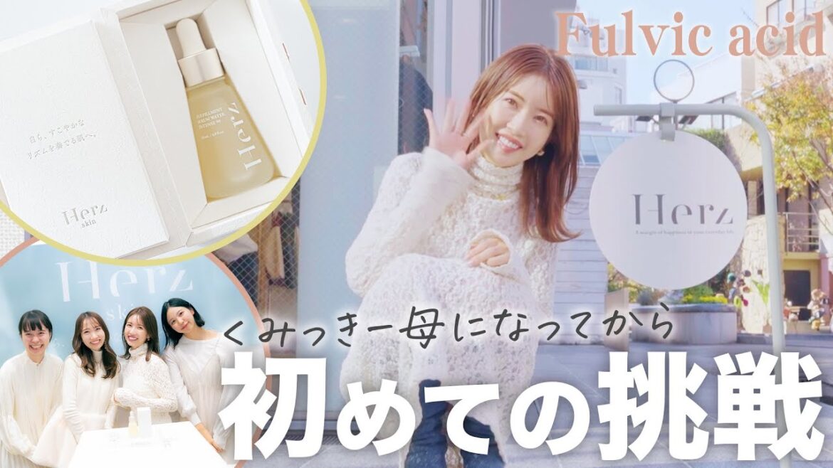 【発売までに3年】くみっきー 母になってから初めての挑戦