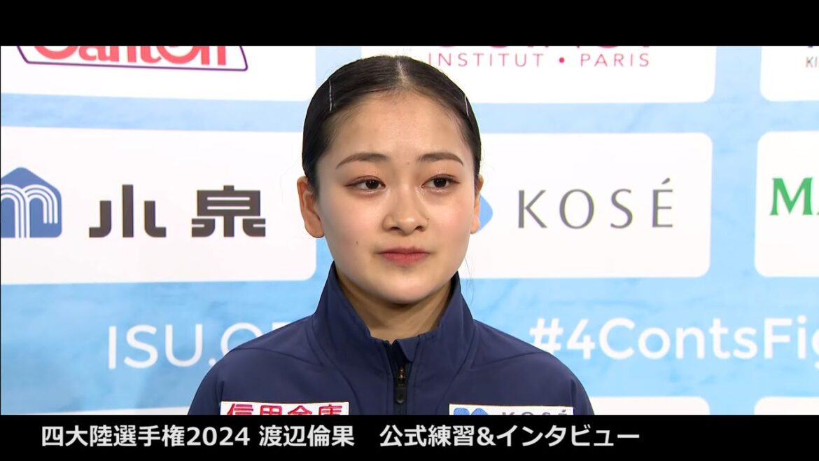 【四大陸選手権2024】渡辺倫果　女子公式練習＆インタビュー