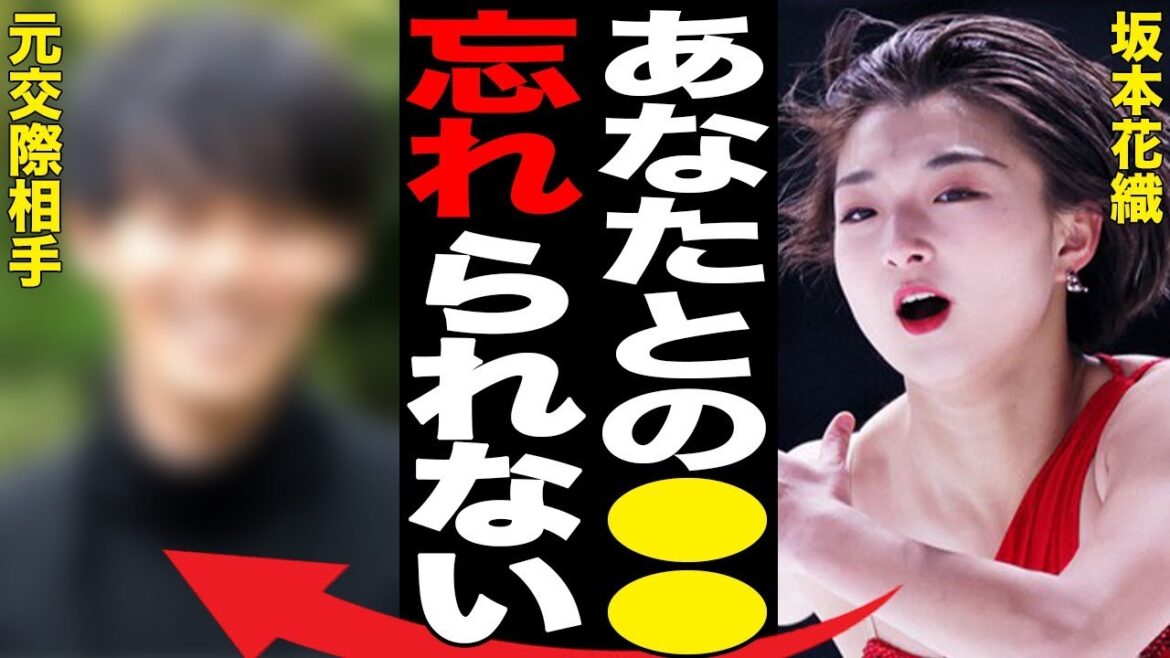 坂本花織が激白した“将来の夢”…“肉体関係”にあった男性の正体に言葉を失う…「フィギュアスケート」で活躍する選手のベールに包まれた“裏の顔”に驚きを隠せない…