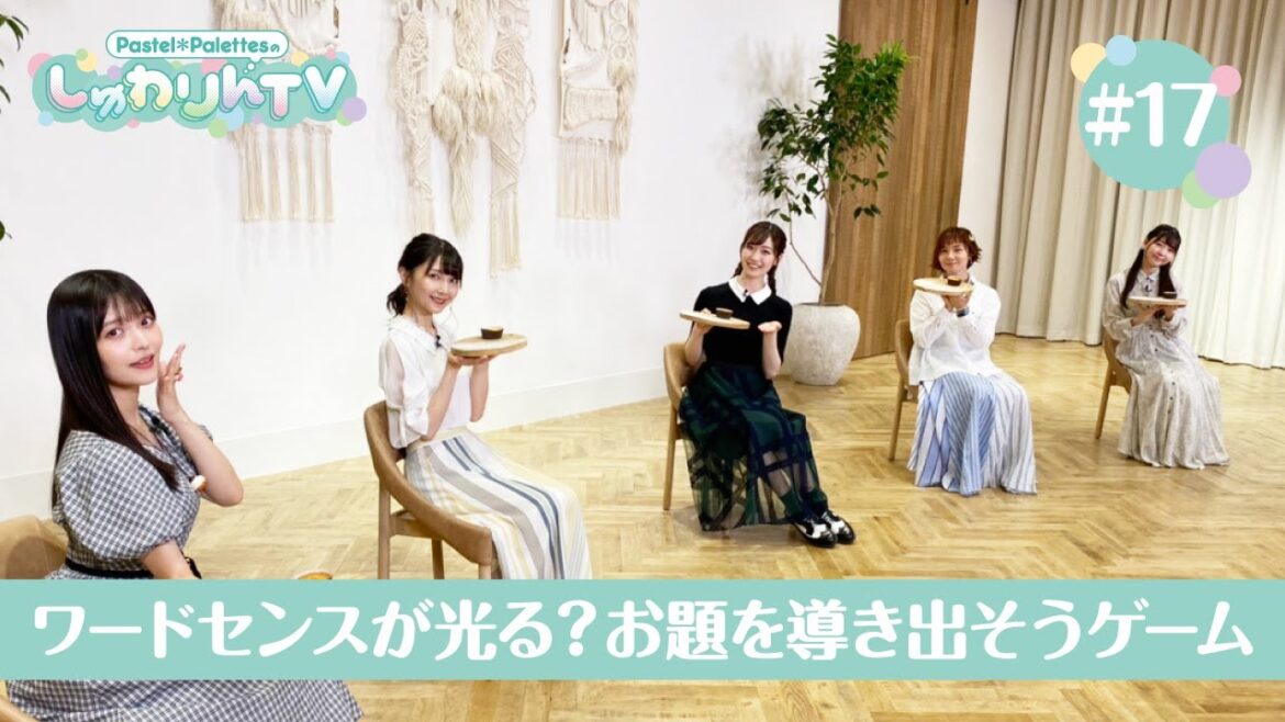 Pastel*PalettesのしゅわりんTV #17 Pastel*PalettesのしゅわりんTV #17