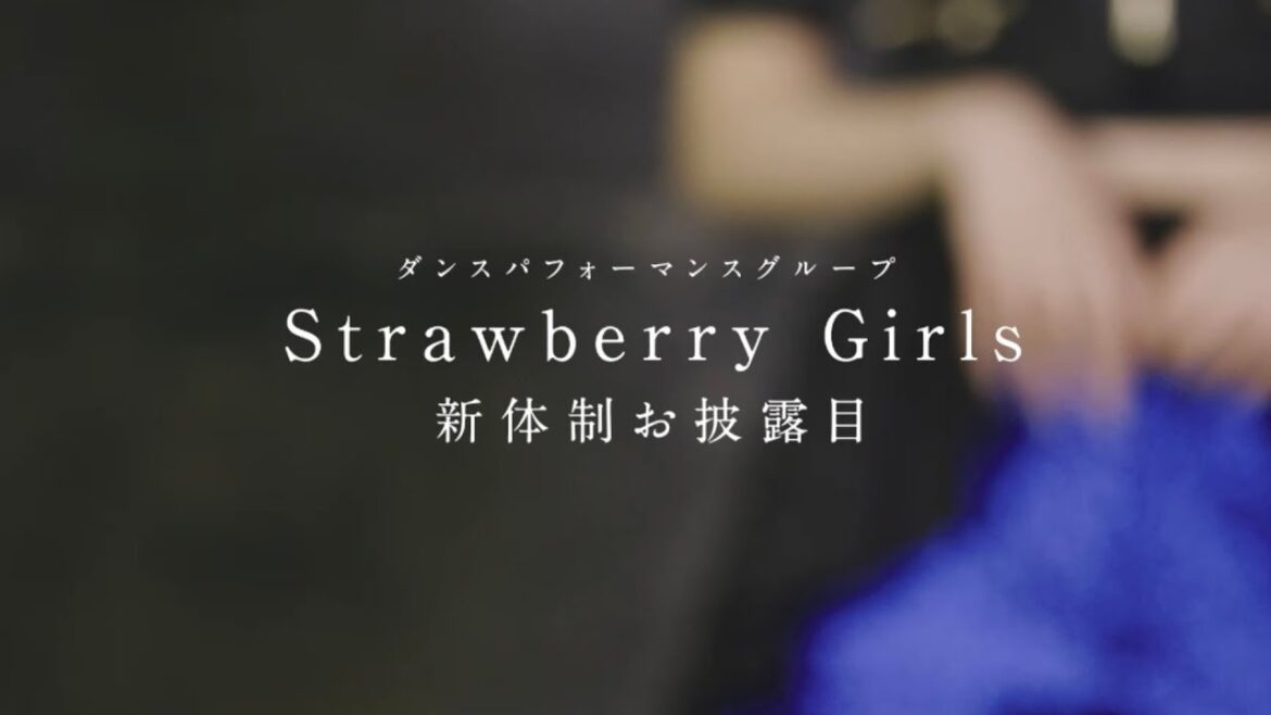 Strawberry Girls 新体制公開 Strawberry Girls 新体制公開
