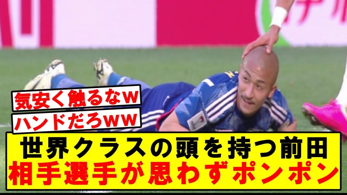 【爆笑】前田がイランの選手に頭をポンポンされるｗｗ【アジアカップ】