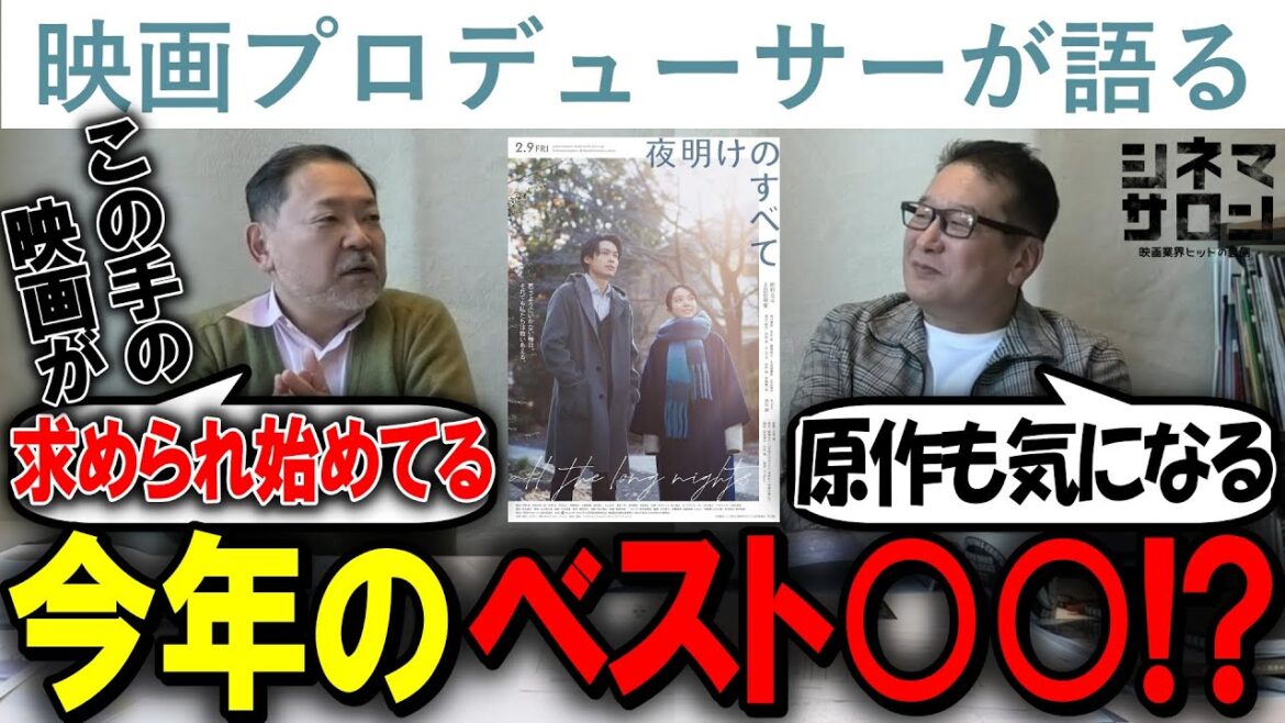 【夜明けのすべて】早くも今年のベスト○○！？この手の映画が多くの人に必要とされる時代？