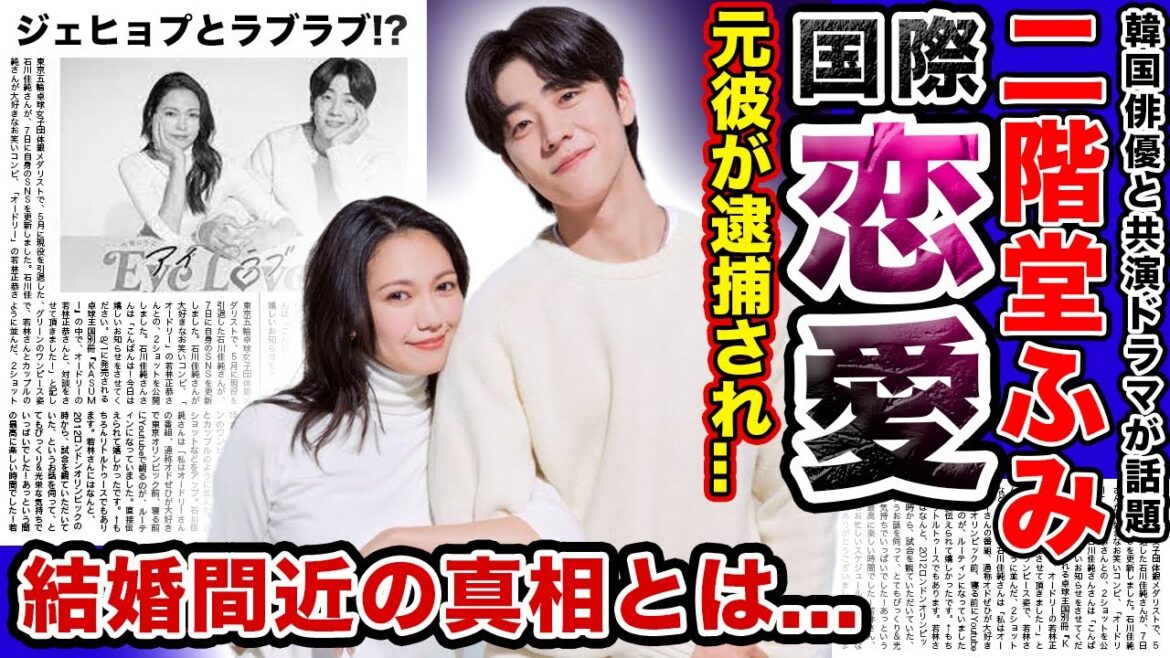 【衝撃】女優”二階堂ふみ”に韓国人俳優との熱愛発覚か！？国境を超えた2人の純愛！結婚間近と言われた理由！国民的女優の元カレ逮捕の真相がやばい…豪華歴代彼氏との別れにファン驚愕…！
