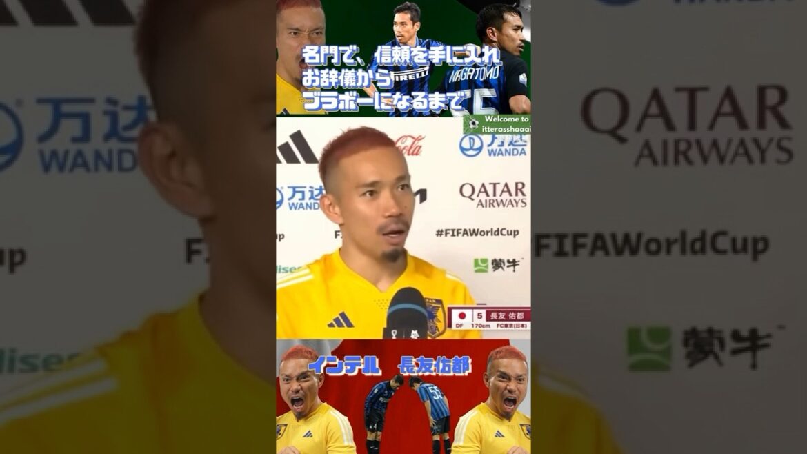 【ブラボー長友】インテルで信頼を得るまでwww　#日本代表 #seriea  #インテル