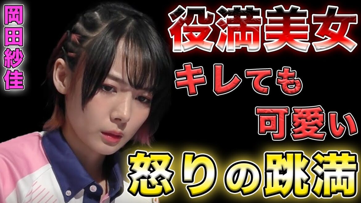 【岡田紗佳】怒ってるおかぴも可愛い！怒りの跳満ツモで逆転しトップ争いへ！！【Mリーグ切り抜き】