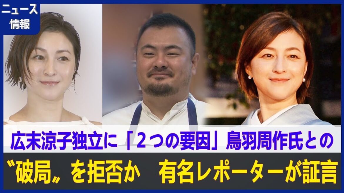 広末涼子独立に「２つの要因」鳥羽周作氏との〝破局〟を拒否か　有名レポーターが証言
