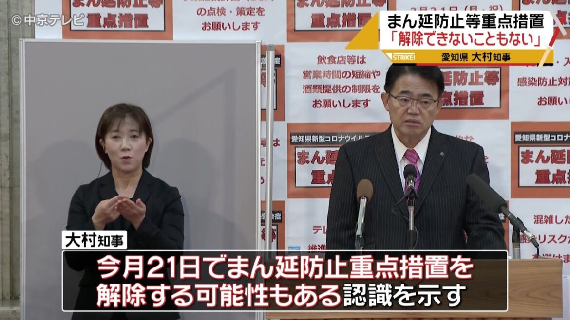 まん延防止等重点措置　愛知・大村知事「解除できないこともない」