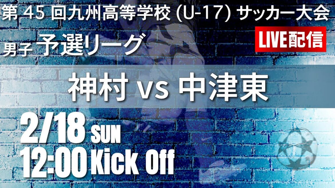 【九州新人2024】第2ブロック　神村 vs 中津東　KYFA 男子第45回九州高等学校(U-17)サッカー大会（スタメン概要欄）