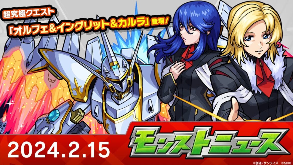 モンストニュース[2/15]『機動戦士ガンダムSEED FREEDOM』コラボ情報や新轟絶などモンストの最新情報をお届けします！【モンスト公式】