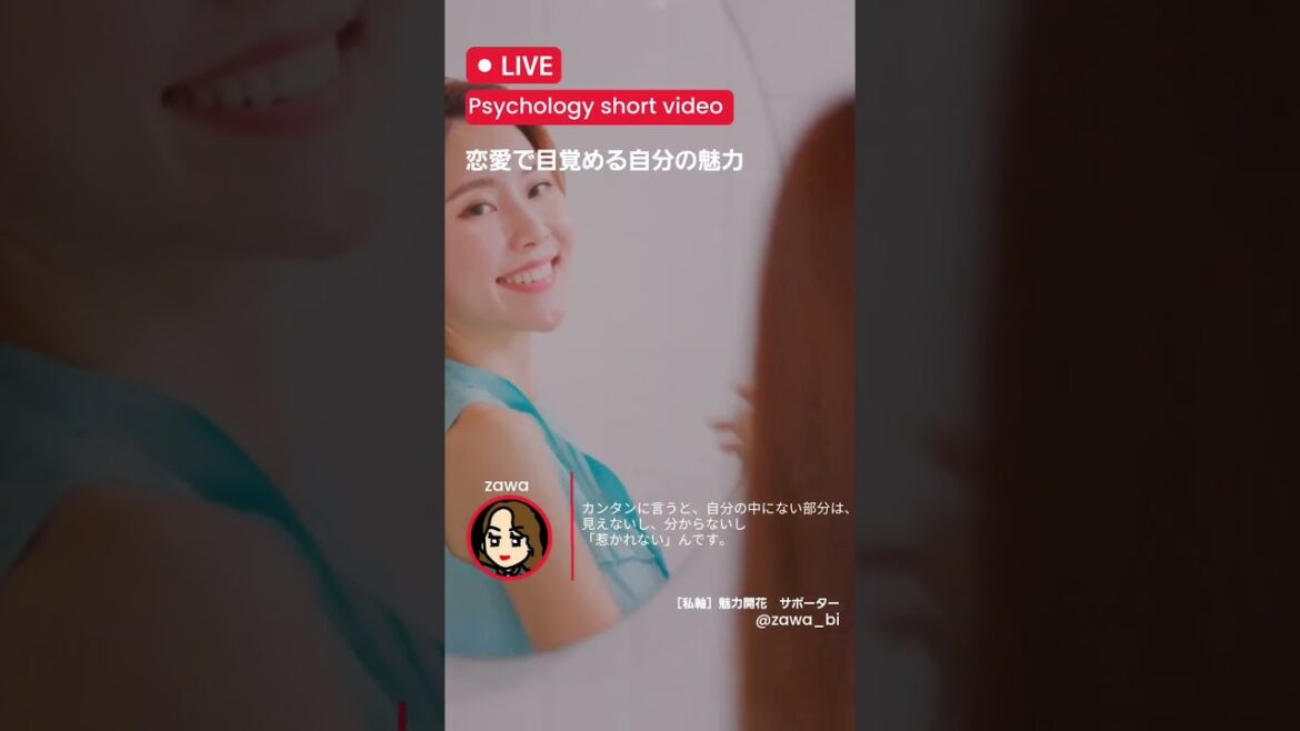 「優しいところが好き♡」恋愛で目覚める自分の魅力   #心理学 #あるある #恋愛