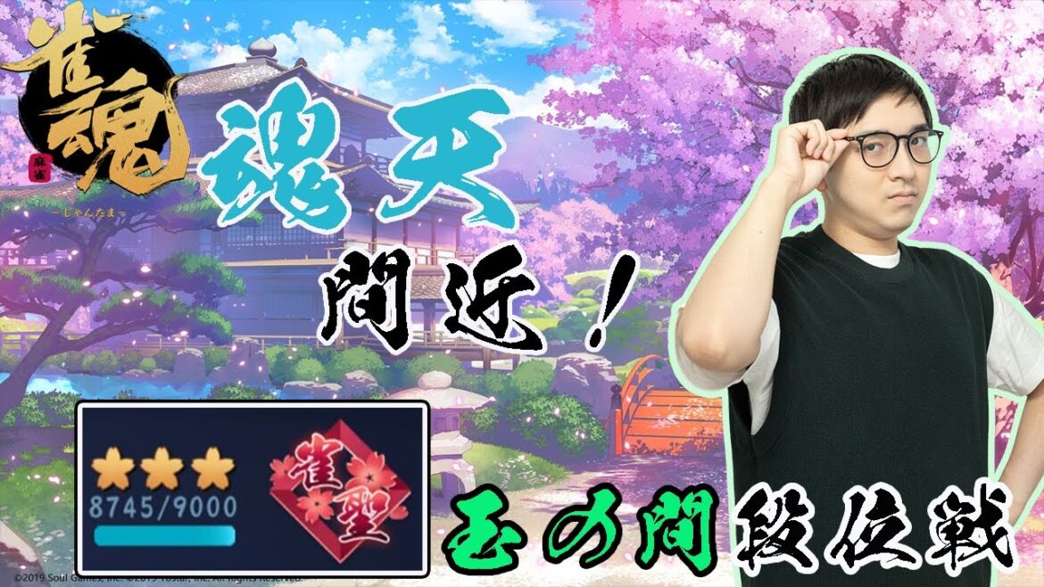 【雀魂】行けっ・・！放たれろ・・・・！【段位戦/林輝幸】