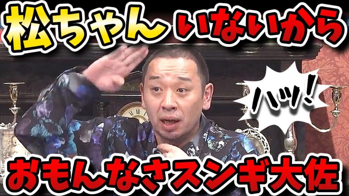 【酒のツマミになる話】大悟MC2回目！ウィルスミスゲームで大活躍のなえなの再登板！