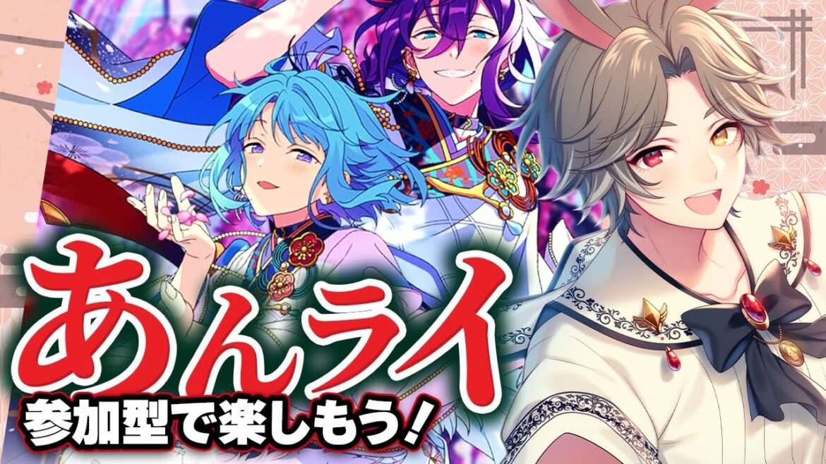 【 #あんスタ 】ツアイベ中の息抜きにでも！あんライやろう！【新人VTuber】【ふわあると】 #あんさんぶるスターズ！