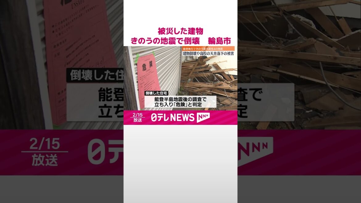 【能登半島地震】被災した建物…14日の“最大震度4”で倒壊  石川・輪島市  #shorts