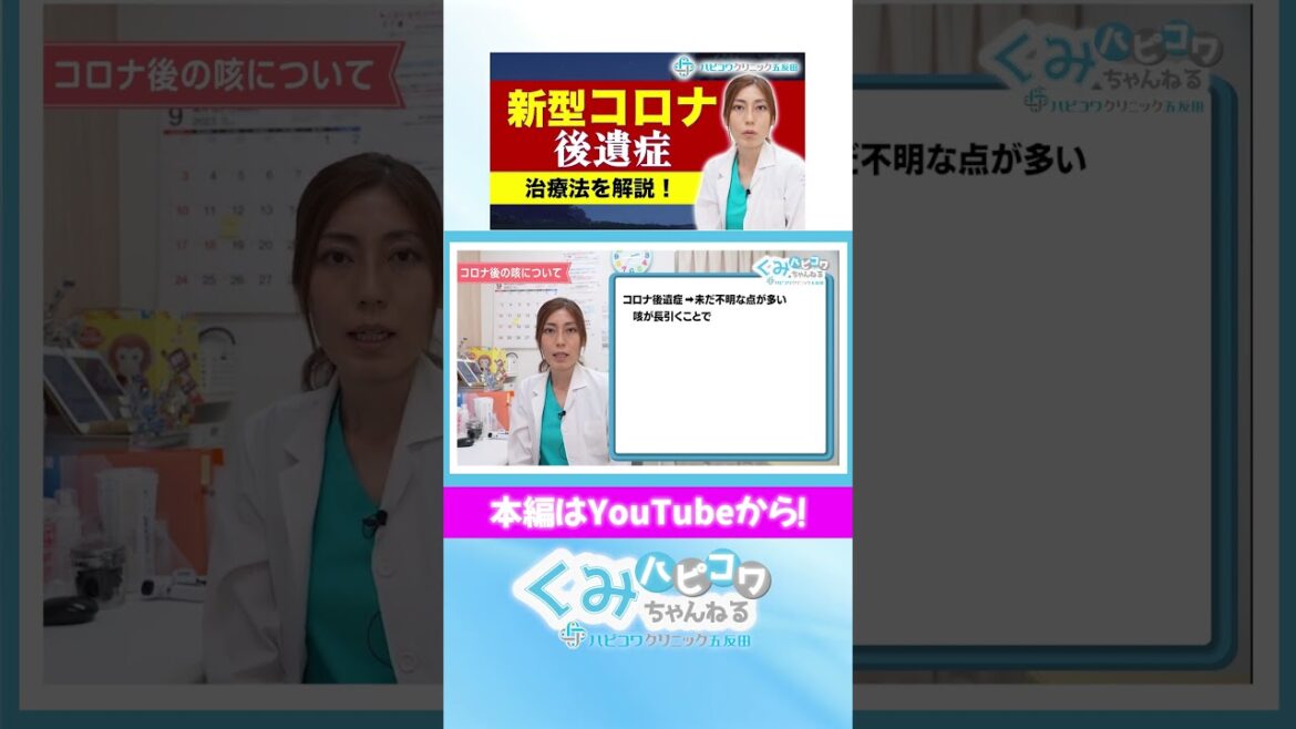 新型コロナ後遺症の症状から治療方法を専門医が解説！