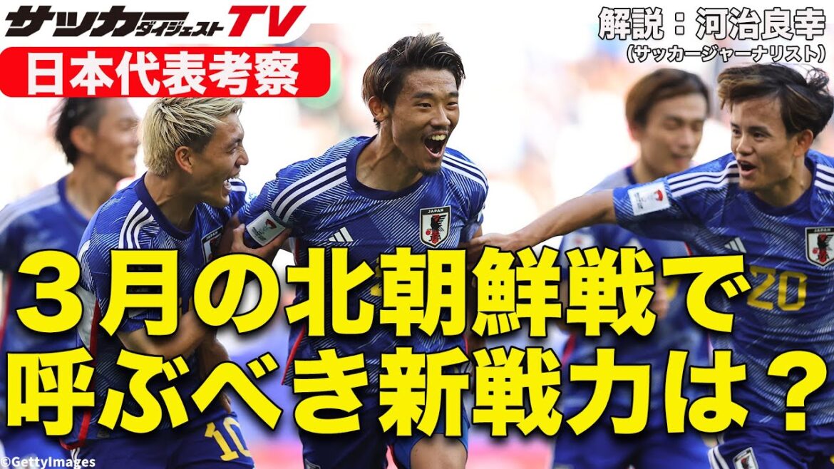 かつて代表で活躍したあのMFも呼んでほしい【日本代表考察】 かつて代表で活躍したあのMFも呼んでほしい【日本代表考察】