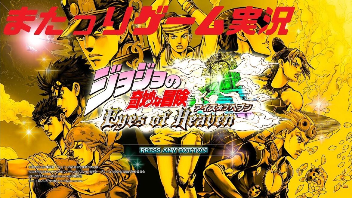 【ジョジョの奇妙な冒険アイズオブヘブン：PS4】＃６