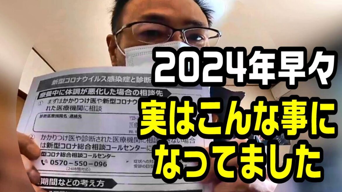 【ついにコロナ感染してしまった・・】2024年のリアルな症状。高齢の親と同居の場合の生活は？！