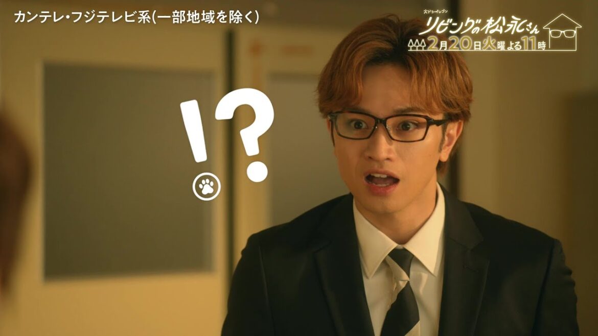 【第7話は2月20日(火)よる11時】中島健人×髙橋ひかるドキドキ年の差ラブコメディー！火ドラ★イレブン『リビングの松永さん』予告