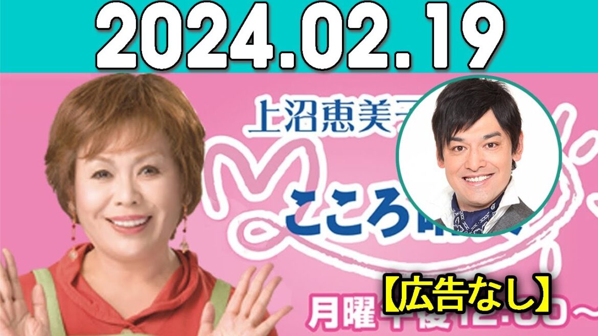 上沼恵美子のこころ晴天 出演者:上沼恵美子／北村真平／てつじ（シャンプーハット）2024年02月19日