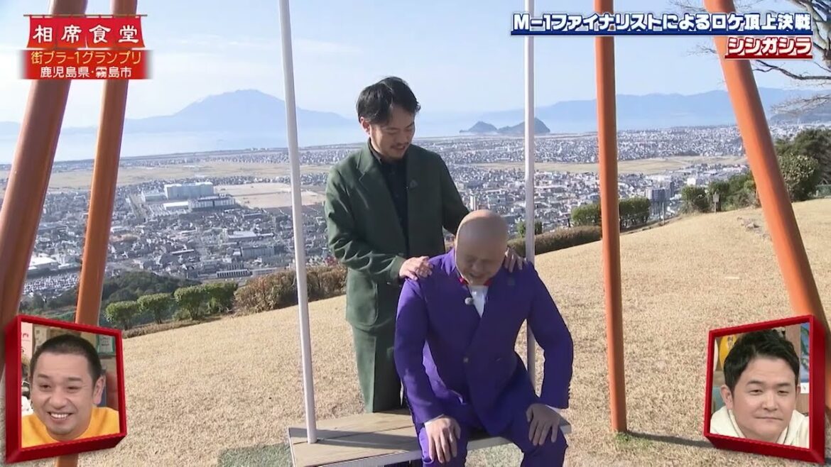 【相席食堂】M-1ファイナリストによるロケ頂上決戦 シシガシラ　ナイトinナイト