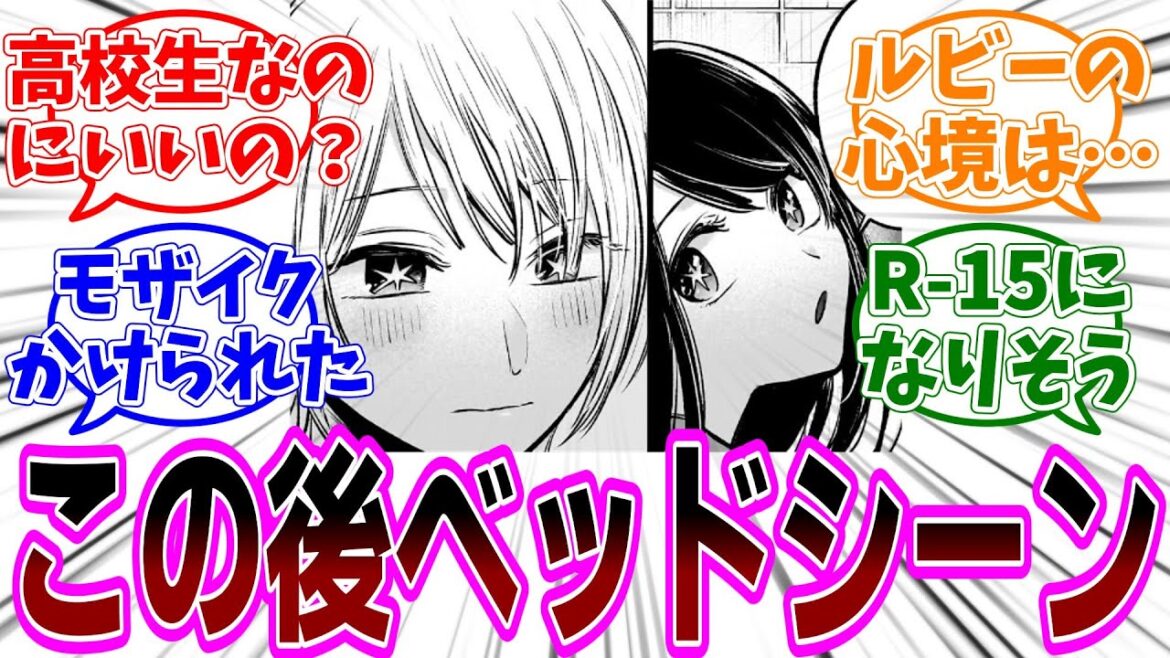 最新話【推しの子】140話「正しいですか？」感想 速報版 「アクアのベッドシーン体当たり演技！／アイとカミキは自閉症？遺伝する？／今回の話は過去回想？撮影？／フリルがこの役やりたかった理由」【反応集】