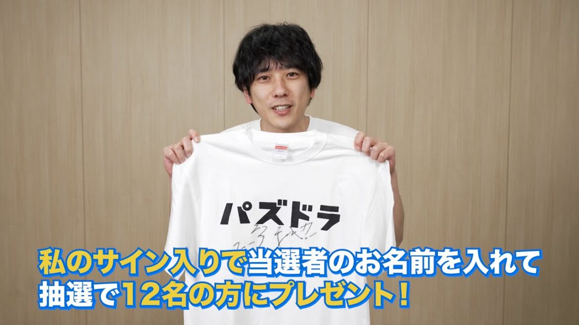 パズドラ12周年　二宮和也さんお祝いメッセージ動画＆サイン入りTシャツプレゼントキャンペーン