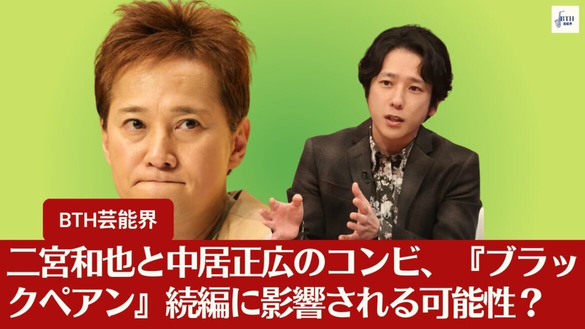 【二宮和也と中居正広】二宮和也と中居正広のコンビ、『ブラックペアン』続編に影響される可能性？【BTH芸能界】