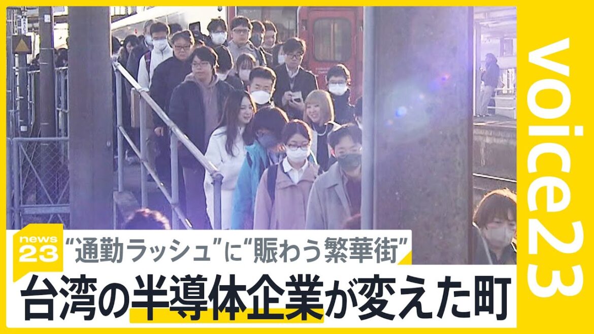 時給1800円のバイトも! 4万人の町に「半導体」の世界的企業進出 地元民「めちゃくちゃバブルっすね」|TBS NEWS DIG 時給1800円のバイトも! 4万人の町に「半導体」の世界的企業進出 地元民「めちゃくちゃバブルっすね」|TBS NEWS DIG