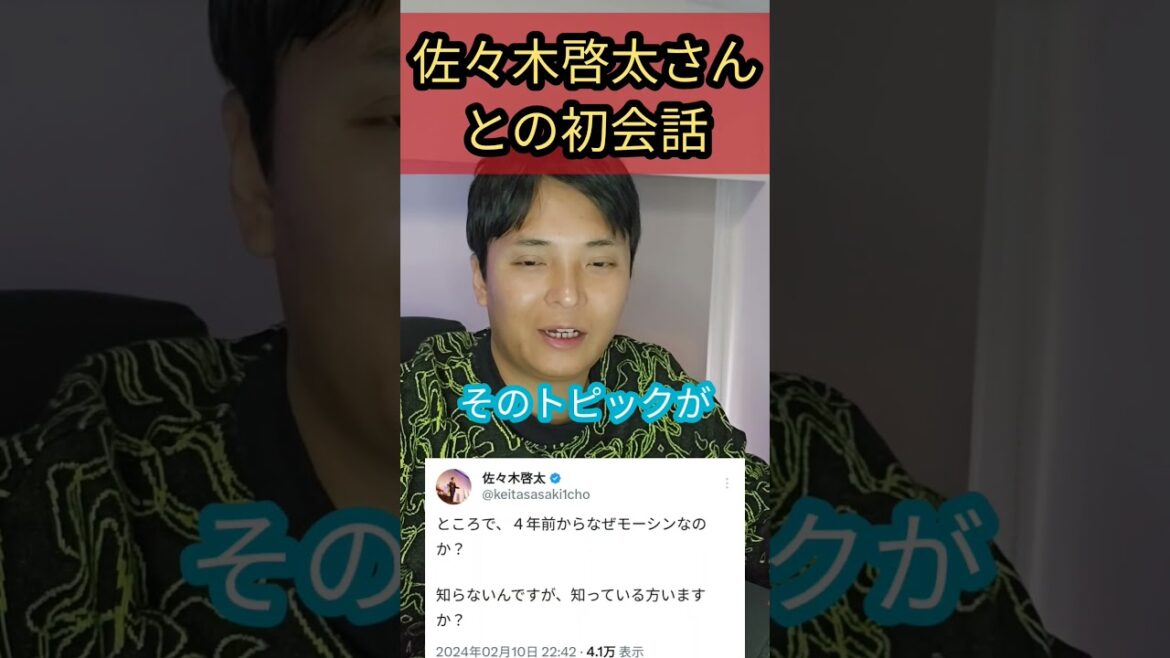 佐々木啓太 さんとフジマナ の初会話 #仮想通貨 #ビットコイン #投資系youtuber