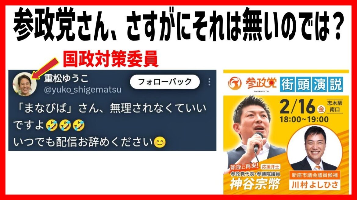 【参政党】事態は思ったより深刻でした。まずは概要欄のツイート見て下さい/ 神谷宗幣 川村よしひさ/ 新座市議選挙/ 2024/2/16 志木駅