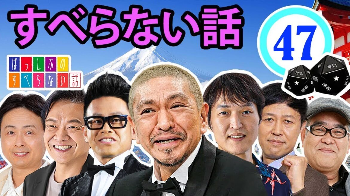 作業用・効果的に働く・睡眠用 【すべらない話 2024】#047 マザイの物語 2023【すべらない話】