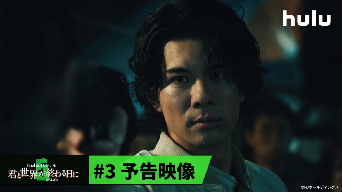 【玉城ティナ＆飯豊まりえ】W主演「君と世界が終わる日に」Season5 ｜第3話（2月23日） Hulu独占配信スタート
