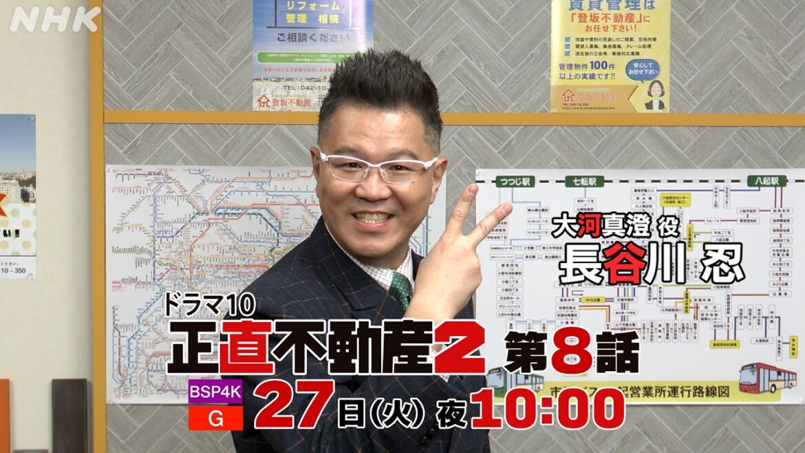 [正直不動産2] 長谷川忍さんコメント付き ◆第8話30秒予告◆【2/27(火)夜 10時～第8話！】| NHK
